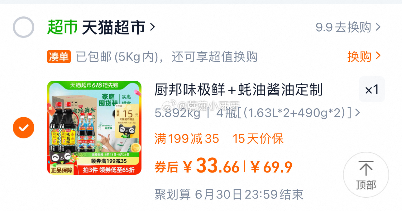猫超 厨邦酱油味极鲜1.63L*2+金装渔女蚝油490g*2 合理凑单用199-35爱分享-fenxiang爱分享