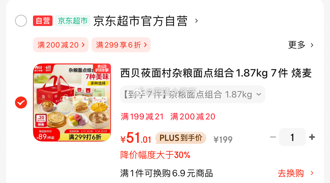 京东 合适吗 西贝莜面村杂粮面点组合1.87kg 5首单 51.01 西贝莜面村杂粮面点组合1.87kg爱分享-fenxiang爱分享