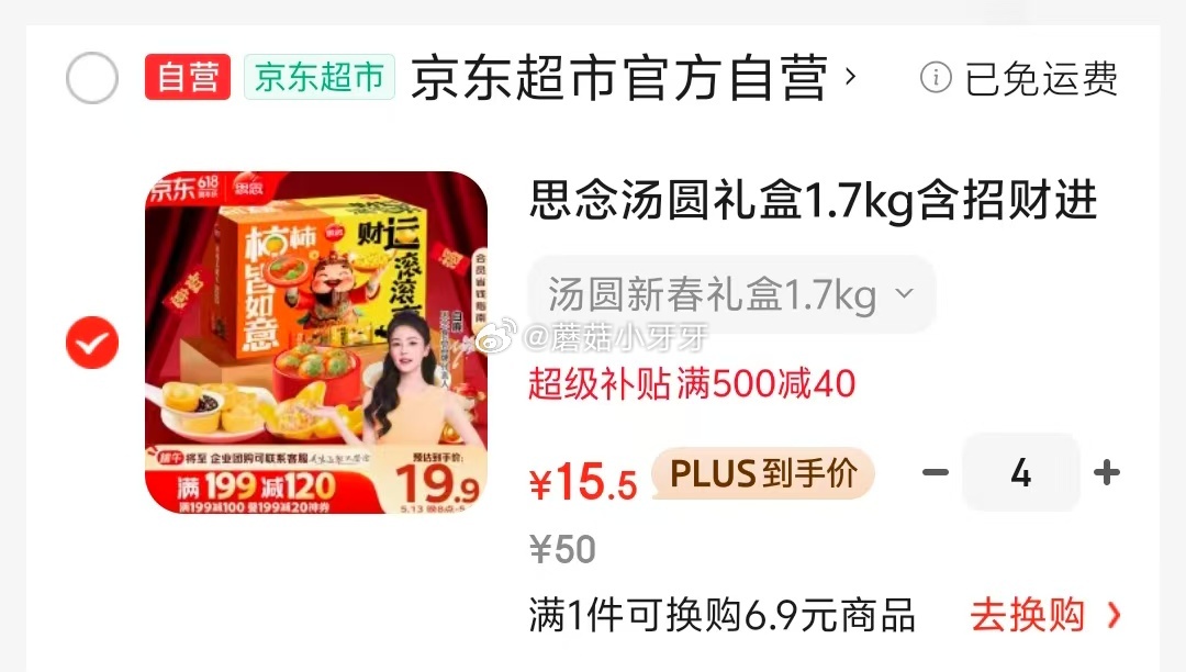 京东 底栏进“主会场”领200-20券 思念汤圆礼盒1.7kg 如图15.5 凑单 - 线报酷 京东 底栏进“主会场”领200-20券 思念汤圆礼盒1.7kg 如图15.5 凑单 - 线报酷