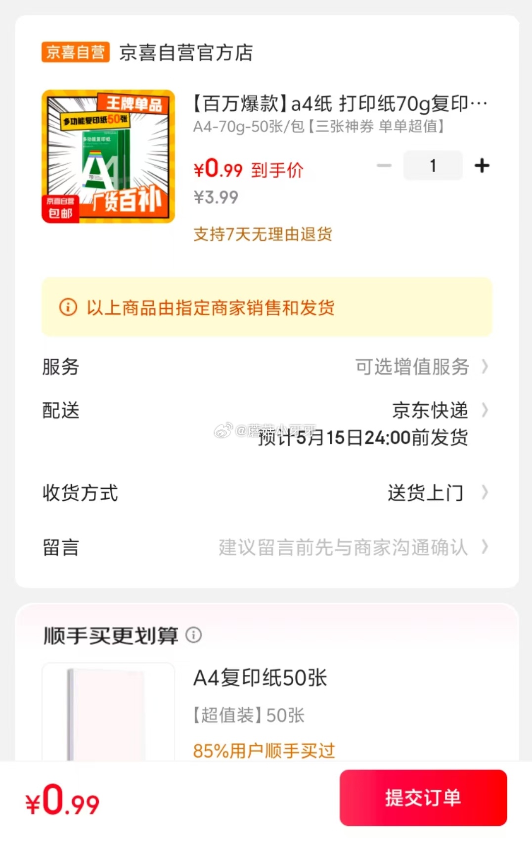 京东 京喜A4纸50张 0.99 百万爆款 a4纸 打印纸70g复印纸草稿纸画画纸a4双面凭证纸打印学生考研…爱分享-fenxiang爱分享