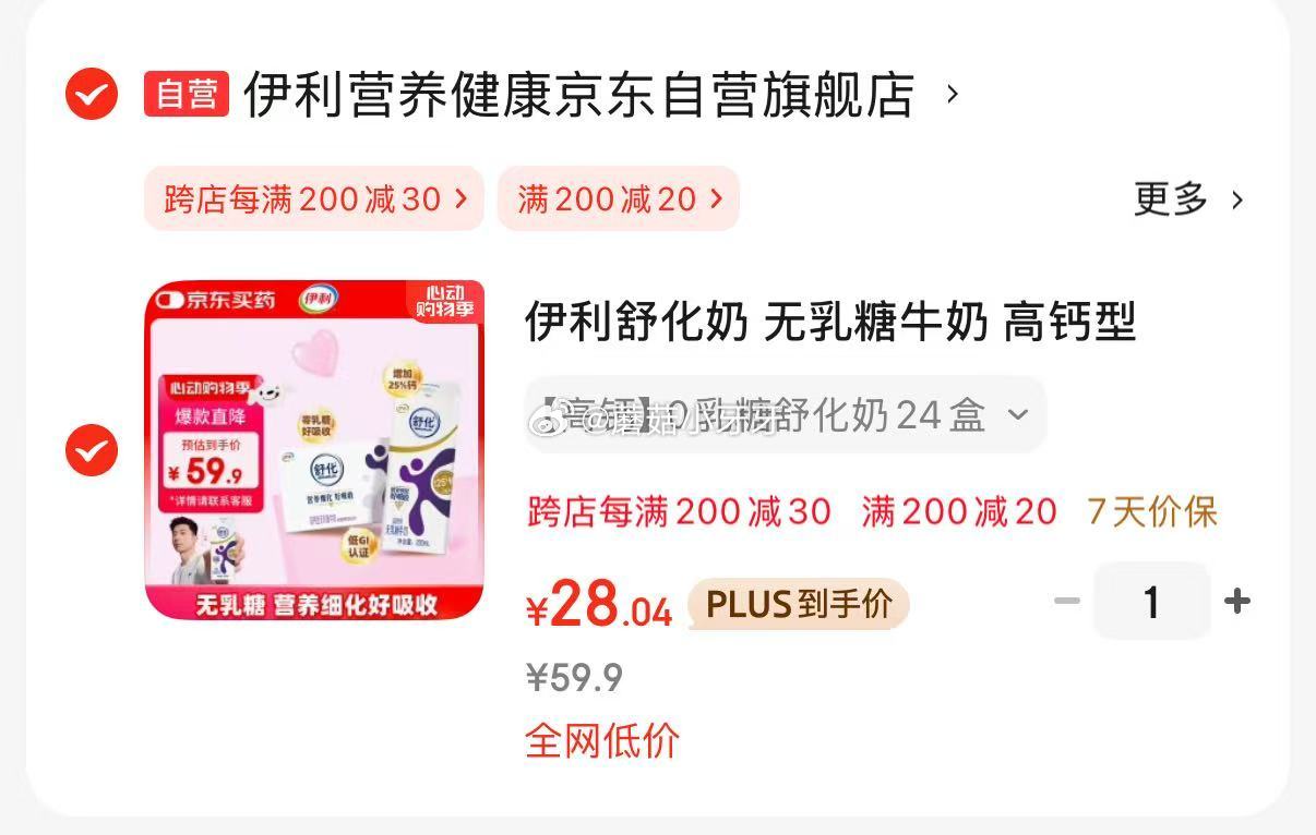 京东 伊利舒化奶 无乳糖牛奶 高钙型220ml*24盒 砸两张10券 凑后 28.04爱分享-fenxiang爱分享