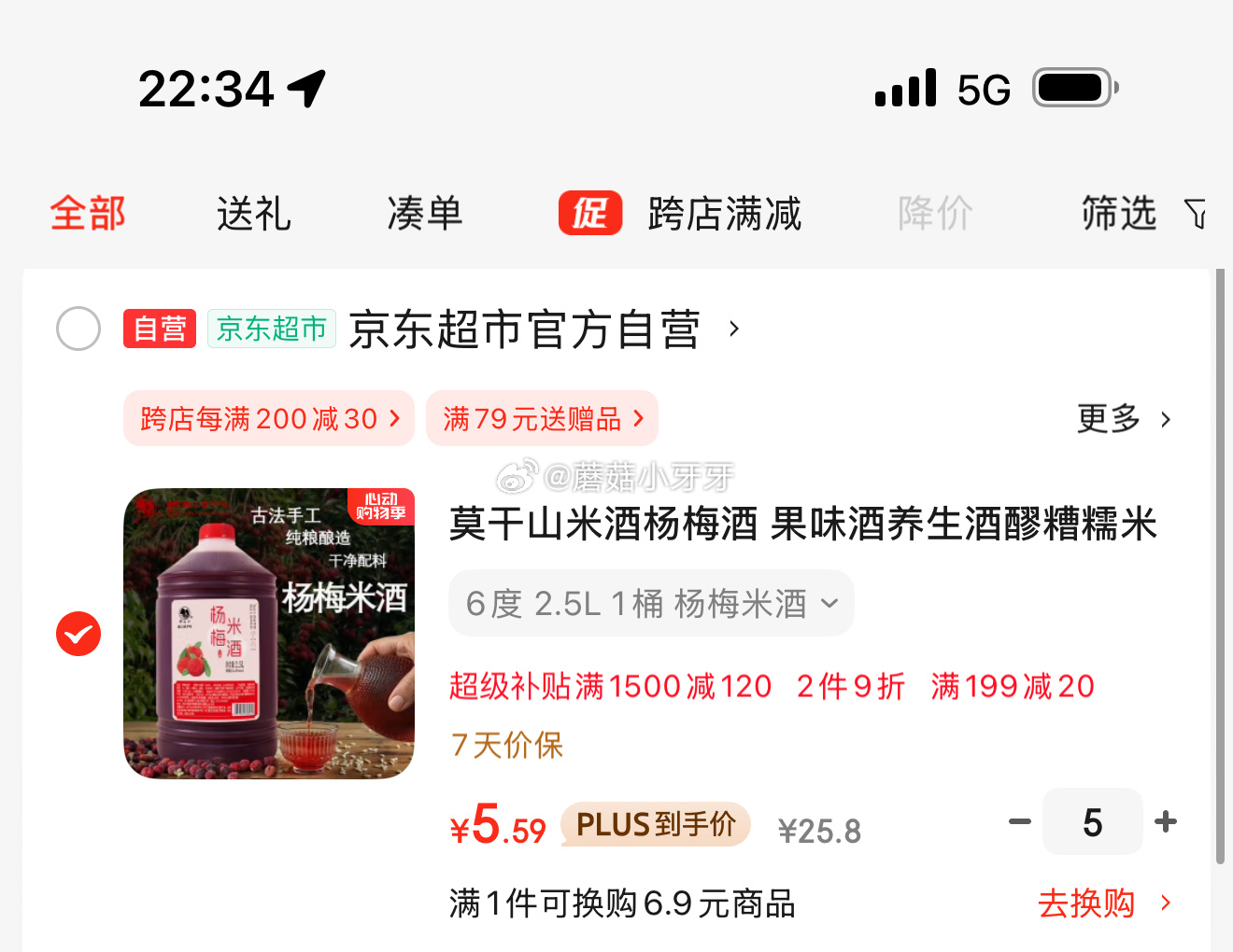 京东 莫干山米酒杨梅酒 6度手工2.5L装 每件5.59 莫干山米酒杨梅酒 果味酒养生酒醪糟糯米酒低度微醺酒6度手工2.5L装爱分享-fenxiang爱分享