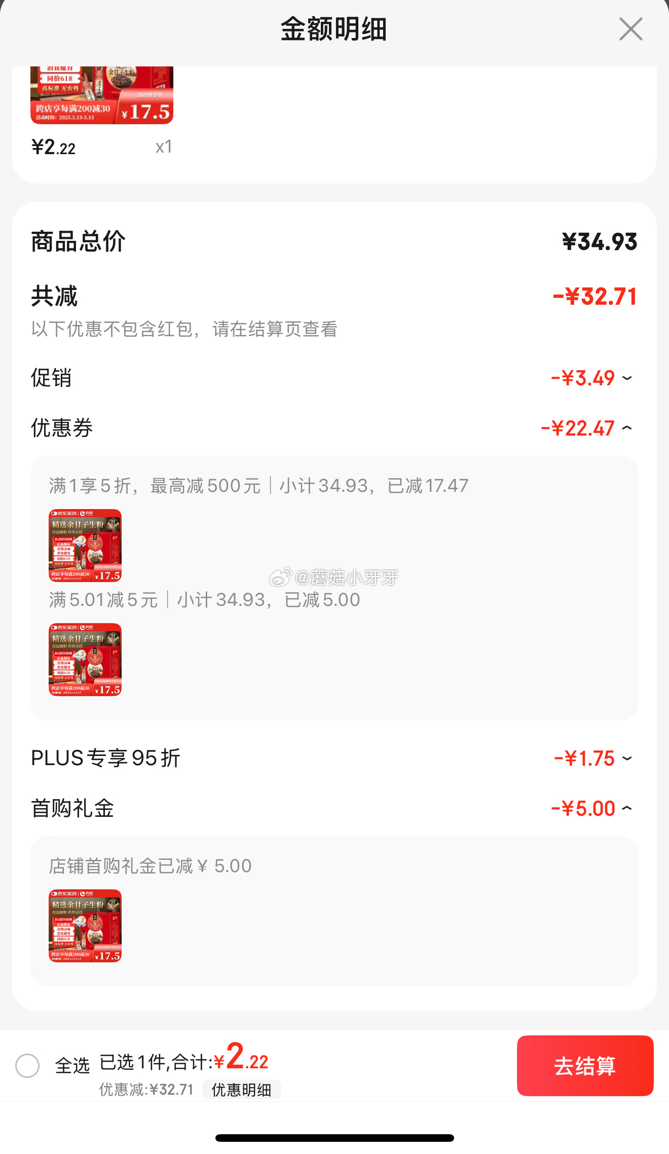 京东 省省卡部分有健康5券 向辉 余甘子生粉 1g/袋x30袋/盒 5首单 2.22爱分享-fenxiang爱分享