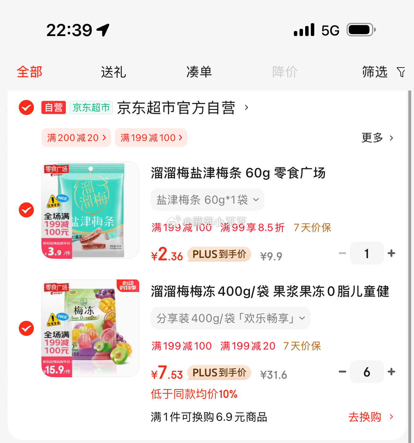 京东 刚需 溜溜梅梅冻400g/袋 每件7.53 溜溜梅梅冻400g/袋 果浆果冻0脂儿童健康休闲零食爱分享-fenxiang爱分享