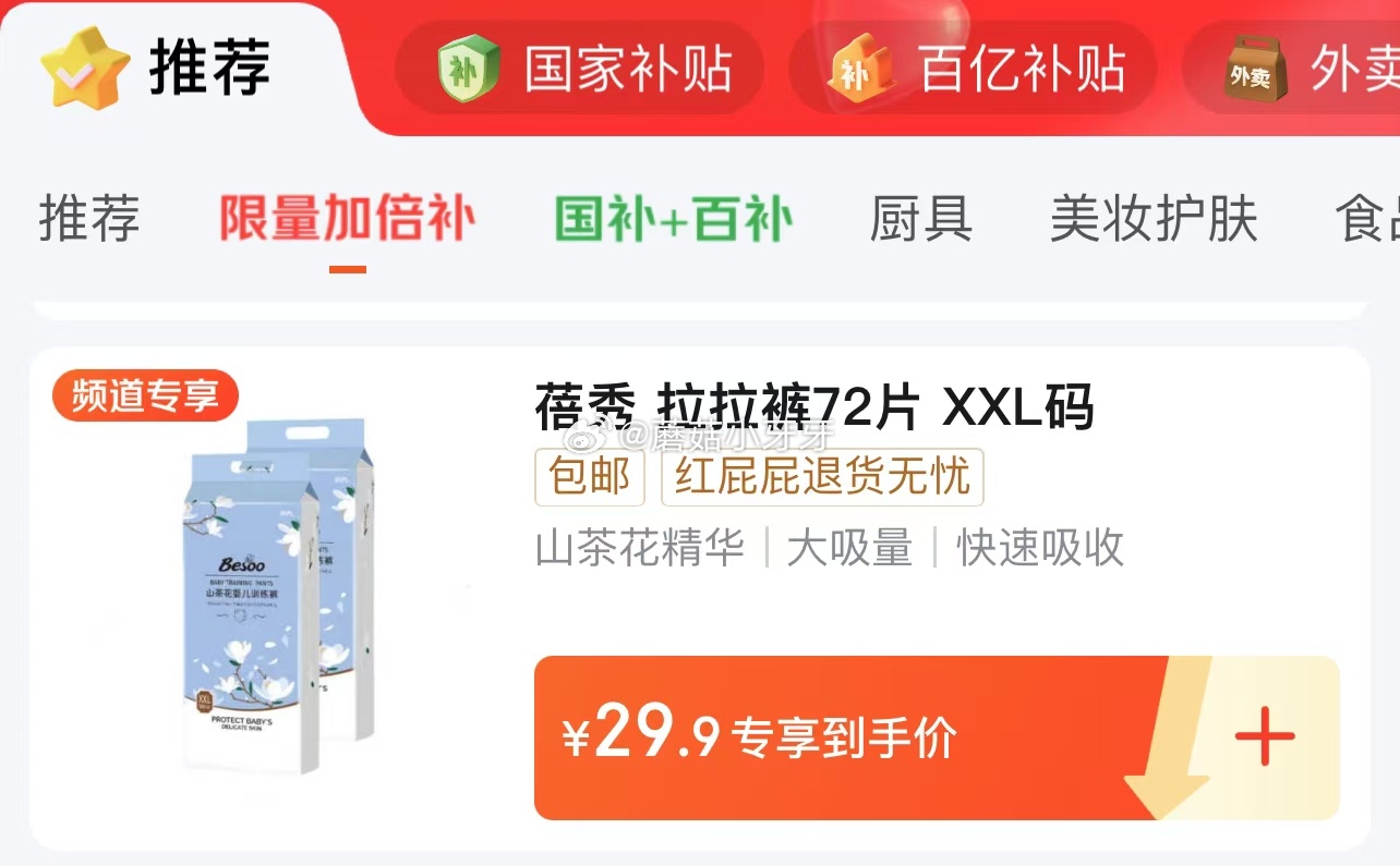 京东 百亿补贴-加倍补   蓓秀山茶花医护级拉拉裤XXL码36片x2包 29.9爱分享-fenxiang爱分享