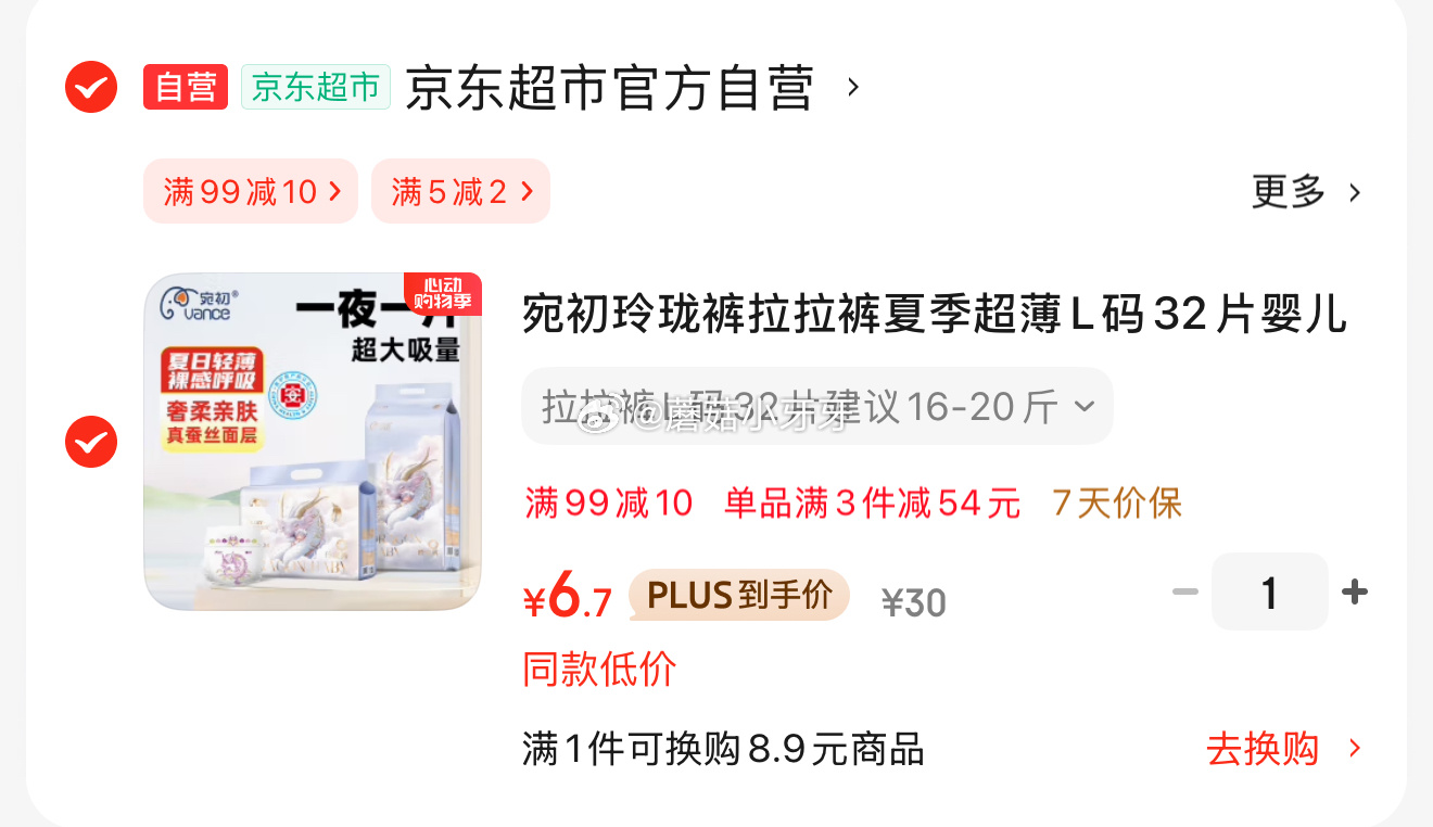 京东 省省卡2券 宛初玲珑裤拉拉裤夏季超薄L码32片 5首单 6.7 宛初玲珑裤拉拉裤夏季超薄L码32片婴儿尿不湿全包医护级一体学步裤爱分享-fenxiang爱分享
