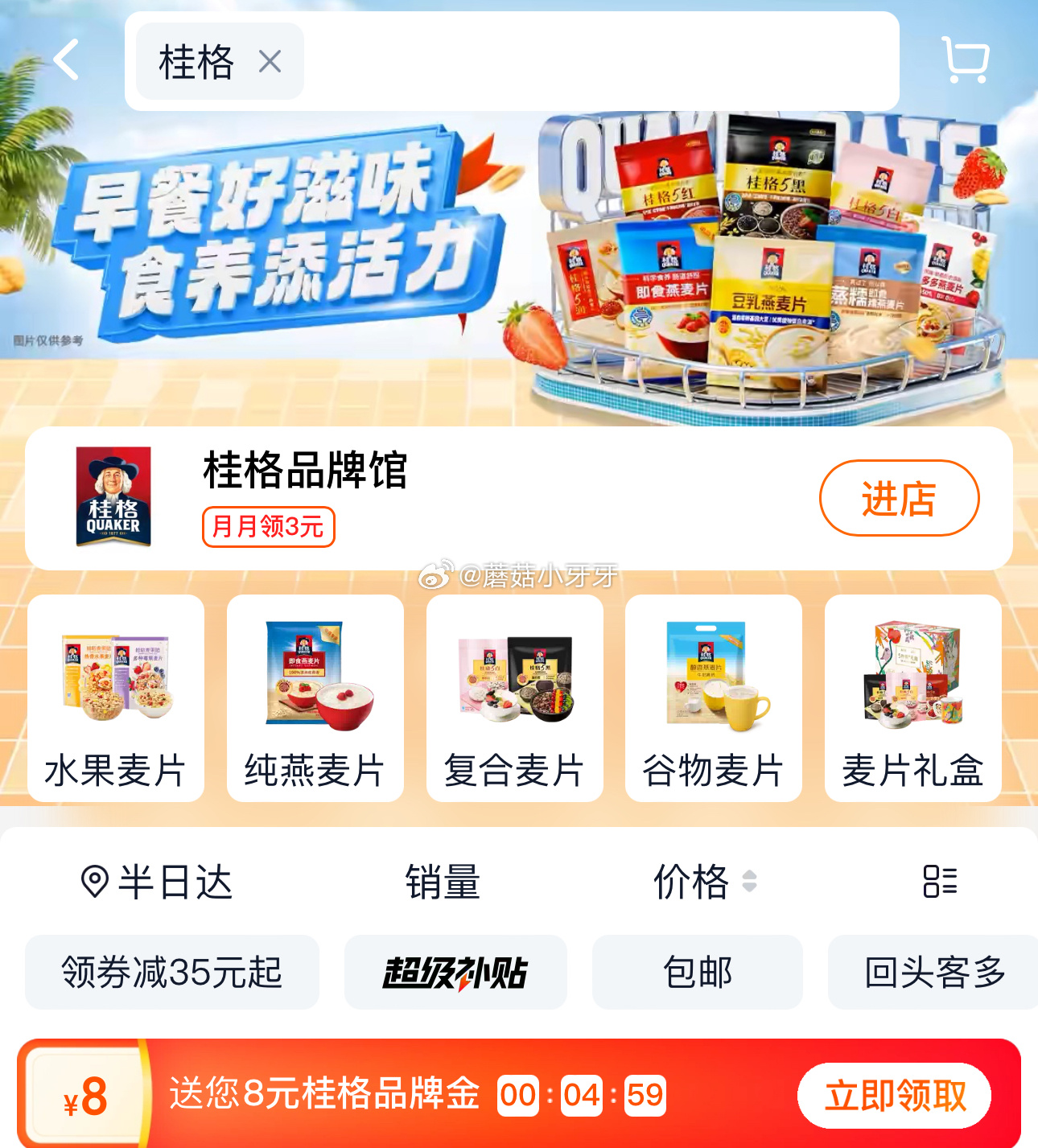 猫超 超市首页搜索桂格 部分有8品牌金 桂格即食燕麦片经典原味1000gx2袋 淘金币页面搜索商品加购爱分享-fenxiang爱分享