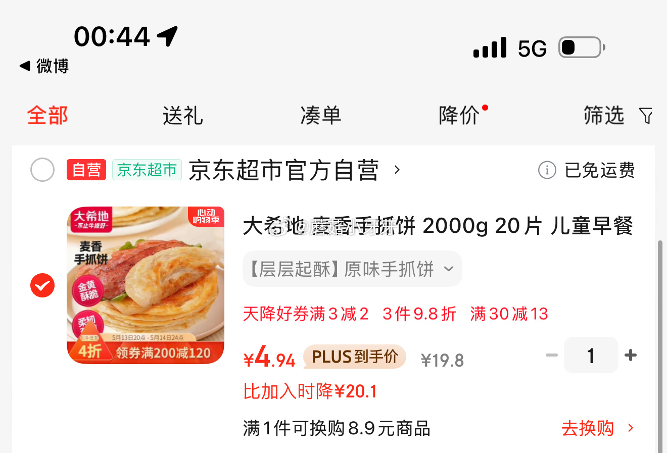 京东 底栏进“主会场”领200-20券 秒杀会场 大希地 麦香手抓饼 2000g - 线报酷 京东 底栏进“主会场”领200-20券 秒杀会场 大希地 麦香手抓饼 2000g - 线报酷
