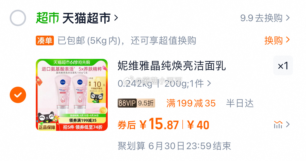 猫超 妮维雅晶纯焕亮洁面乳100g*2支 淘金币页面搜索商品加购 合理凑单用199-35 - 线报酷 猫超 妮维雅晶纯焕亮洁面乳100g*2支 淘金币页面搜索商品加购 合理凑单用199-35 - 线报酷