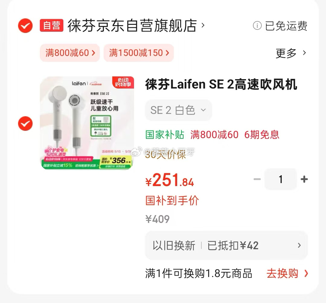 徕芬 进商品主图直播间 10元红包雨还有 抵扣后更低 京东 砸或领券中心9.8折券 - 线报酷 徕芬 进商品主图直播间 10元红包雨还有 抵扣后更低 京东 砸或领券中心9.8折券 - 线报酷