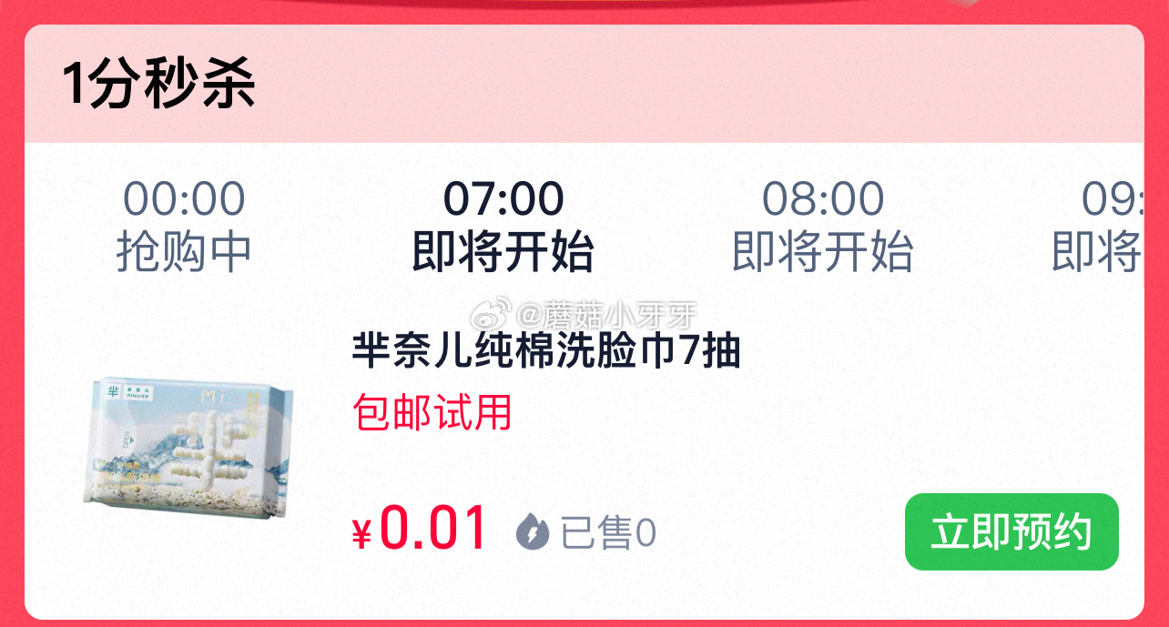 u先 7点 芈奈儿棉柔巾便携小包7抽 0.01 8点 teastone袋泡茶白牡丹白茶试饮装2g - 线报酷 u先 7点 芈奈儿棉柔巾便携小包7抽 0.01 8点 teastone袋泡茶白牡丹白茶试饮装2g - 线报酷