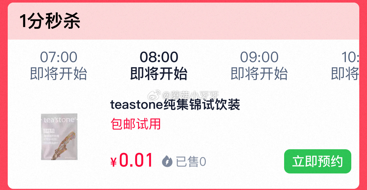 u先 7点 芈奈儿棉柔巾便携小包7抽 0.01 8点 teastone袋泡茶白牡丹白茶试饮装2g - 线报酷 u先 7点 芈奈儿棉柔巾便携小包7抽 0.01 8点 teastone袋泡茶白牡丹白茶试饮装2g - 线报酷