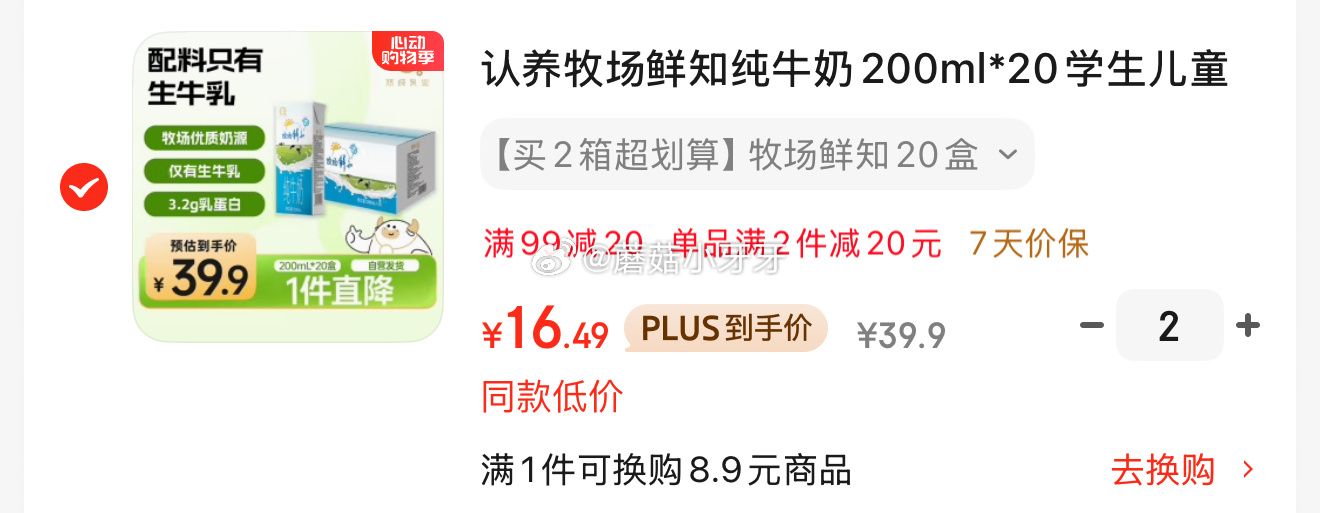京东 认养 牧场鲜知纯牛奶200ml*20 每件16.49 认养牧场鲜知纯牛奶200ml*20学生儿童早餐牛奶青少年牛奶爱分享-fenxiang爱分享