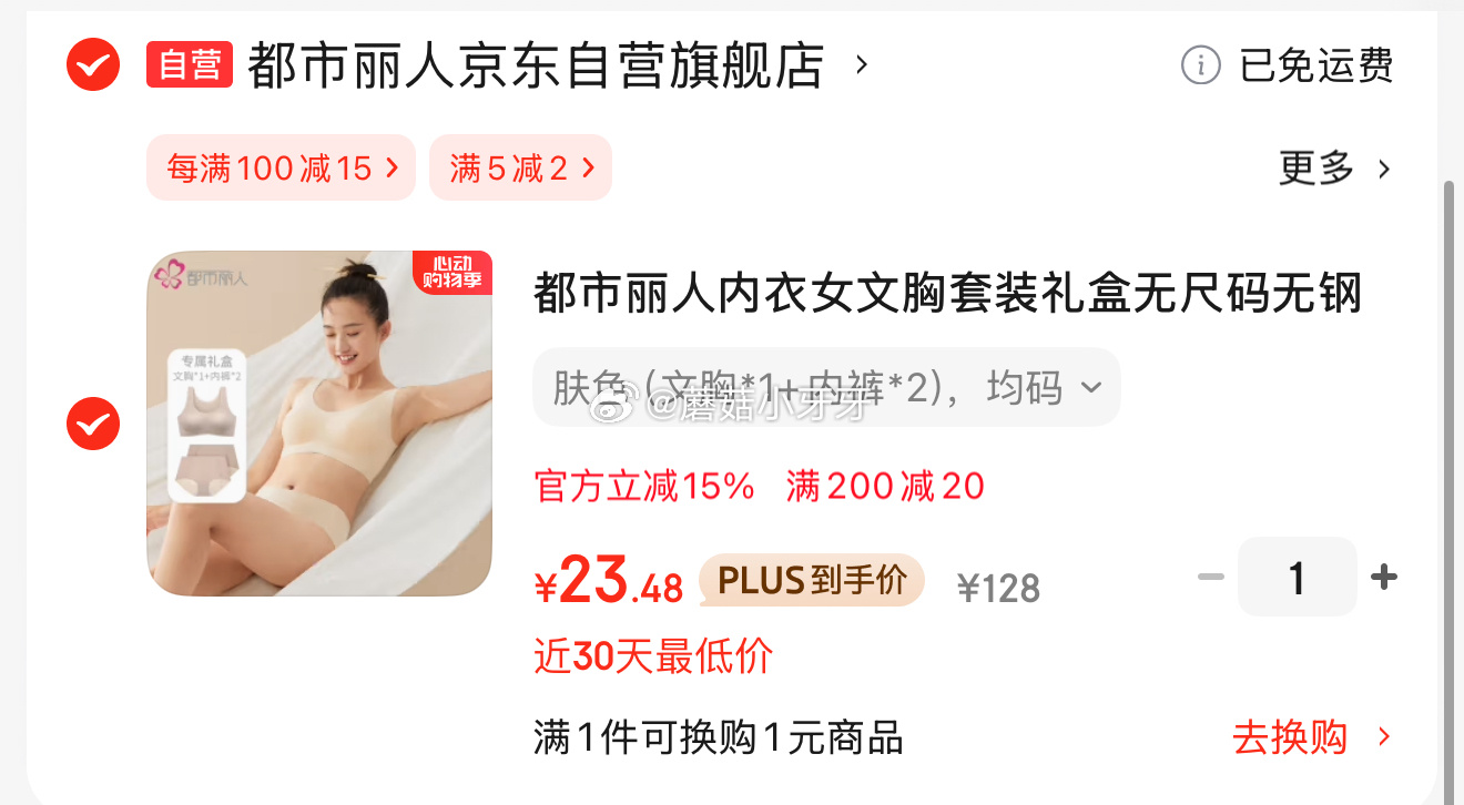 京东 109-40券 都市丽人 内衣套装 无痕胸罩+2条内裤 凑后 23.48 凑单 - 线报酷 京东 109-40券 都市丽人 内衣套装 无痕胸罩+2条内裤 凑后 23.48 凑单 - 线报酷