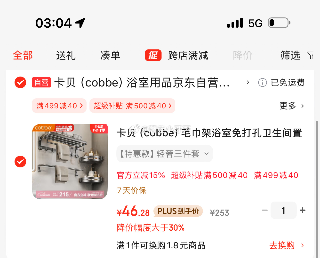 京东 部分有货 底栏进“主会场”领200-20券 卡贝毛巾架浴室免打孔卫生间置物架 - 线报酷 京东 部分有货 底栏进“主会场”领200-20券 卡贝毛巾架浴室免打孔卫生间置物架 - 线报酷