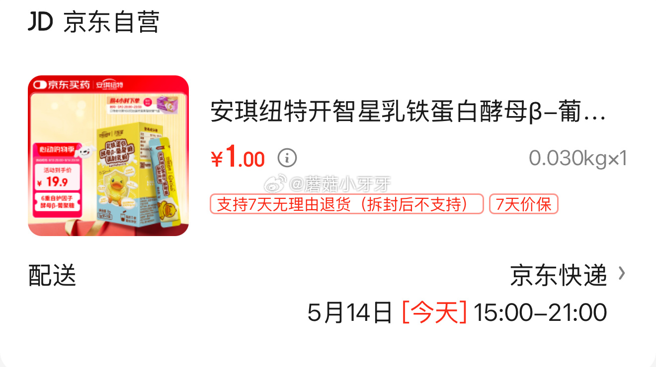 京东 安琪纽特 开智星乳铁蛋白酵母β-葡聚糖调制乳粉7支 加购并且勾选 页面下单1 - 线报酷 京东 安琪纽特 开智星乳铁蛋白酵母β-葡聚糖调制乳粉7支 加购并且勾选 页面下单1 - 线报酷