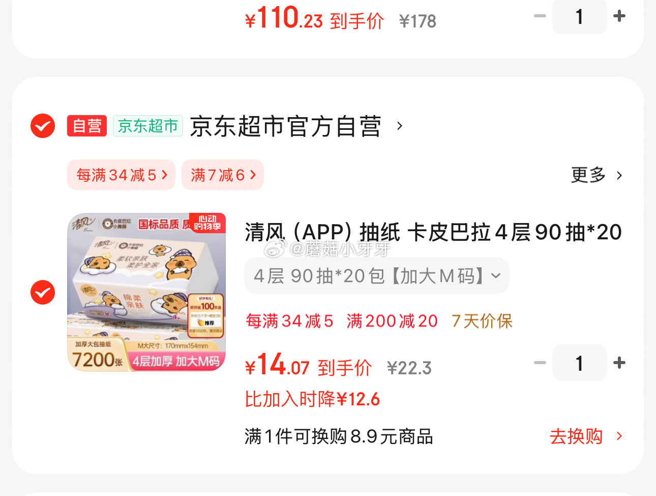 京东 底栏进“主会场”领200-20券 秒杀会场 清风抽纸 卡皮巴拉4层90抽*20包M码 - 线报酷 京东 底栏进“主会场”领200-20券 秒杀会场 清风抽纸 卡皮巴拉4层90抽*20包M码 - 线报酷