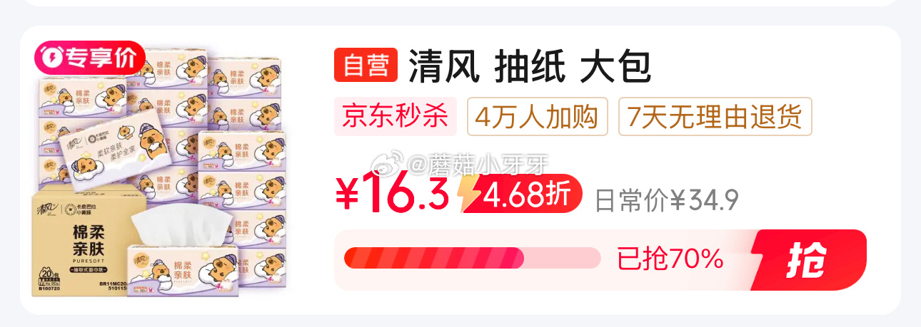 京东 底栏进“主会场”领200-20券 秒杀会场 清风抽纸 卡皮巴拉4层90抽*20包M码 - 线报酷 京东 底栏进“主会场”领200-20券 秒杀会场 清风抽纸 卡皮巴拉4层90抽*20包M码 - 线报酷