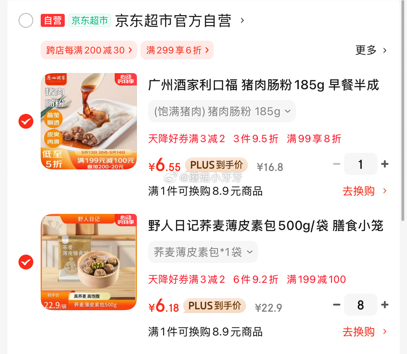 京东 底栏进“主会场”领200-20券 野人日记荞麦薄皮素包500g/袋 每件6.18 - 线报酷 京东 底栏进“主会场”领200-20券 野人日记荞麦薄皮素包500g/袋 每件6.18 - 线报酷