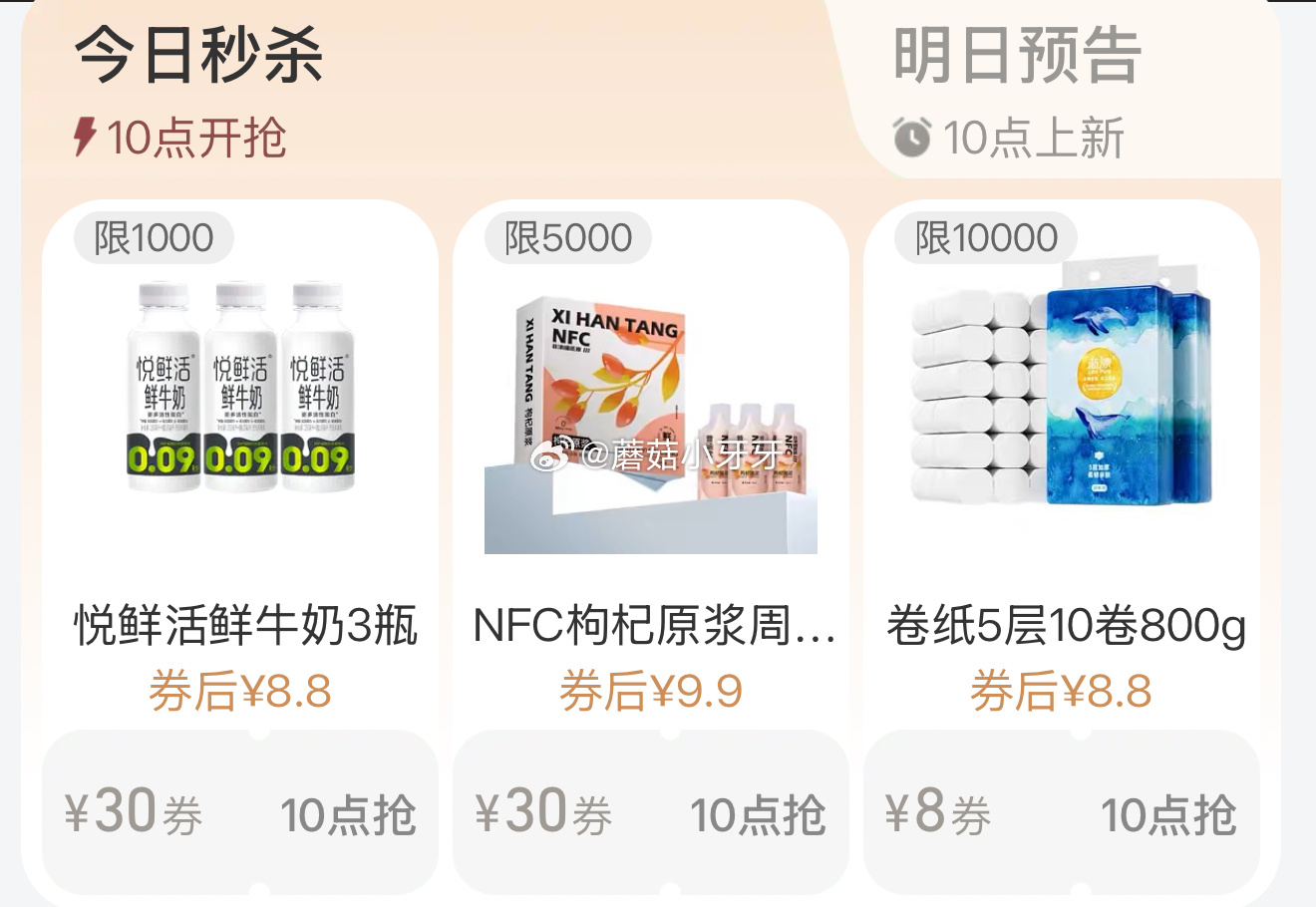 10点 淘宝搜 88vip 悦鲜活鲜牛奶260ml*3瓶 8.8 内购会 – ulike、BlueBuffalo爱分享-fenxiang爱分享