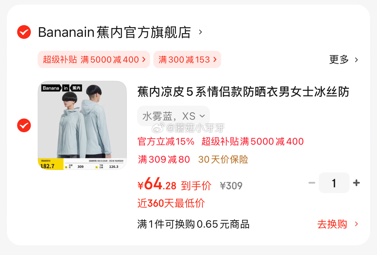 京东 plus 5000-400券 蕉内凉皮5系防晒衣 商品下80-20券 凑后 - 线报酷 京东 plus 5000-400券 蕉内凉皮5系防晒衣 商品下80-20券 凑后 - 线报酷