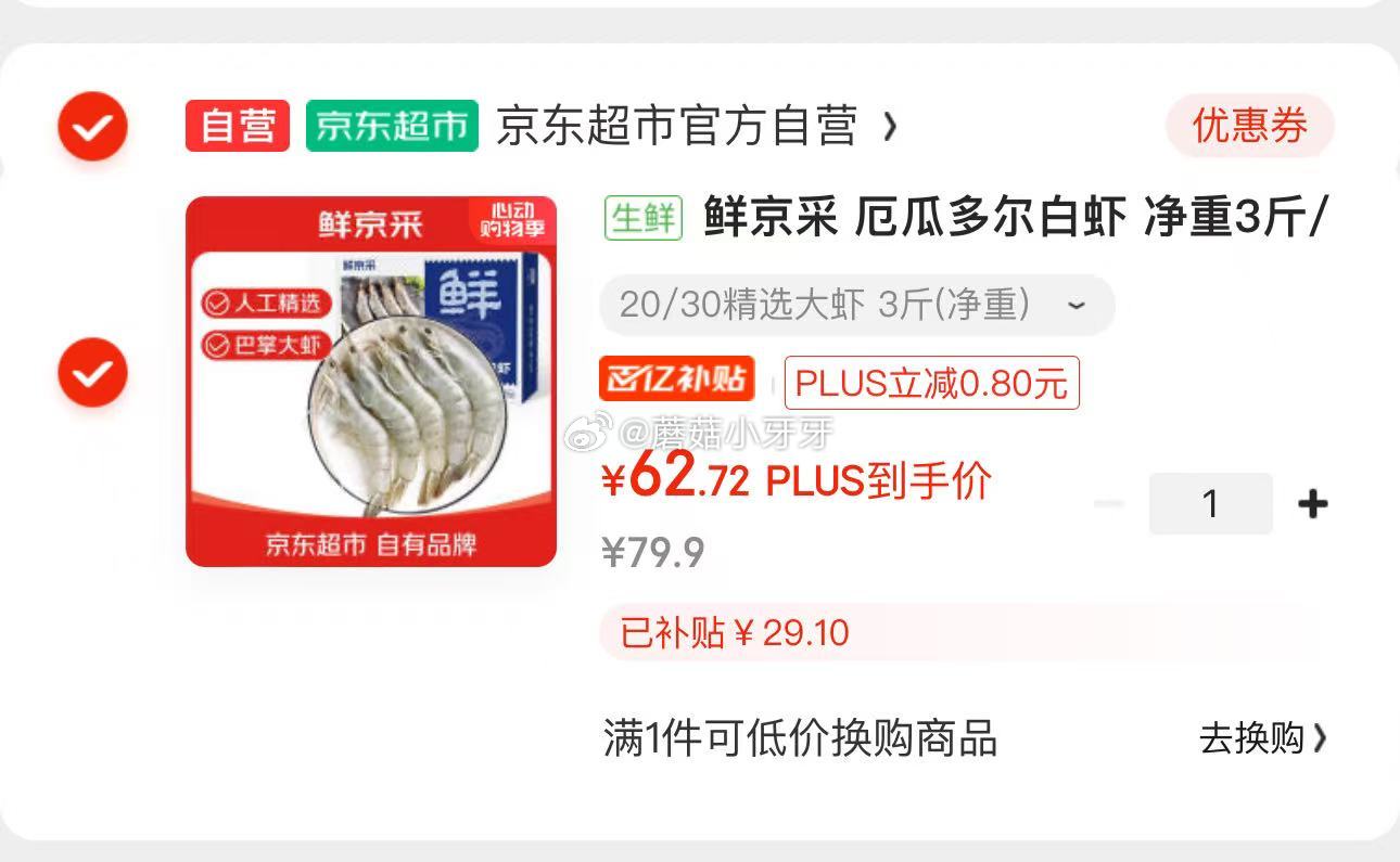 白虾还成立喔京东 plus 500-40券 鲜京采 厄瓜多尔白虾 20-30只 1.5kg - 线报酷 白虾还成立喔京东 plus 500-40券 鲜京采 厄瓜多尔白虾 20-30只 1.5kg - 线报酷