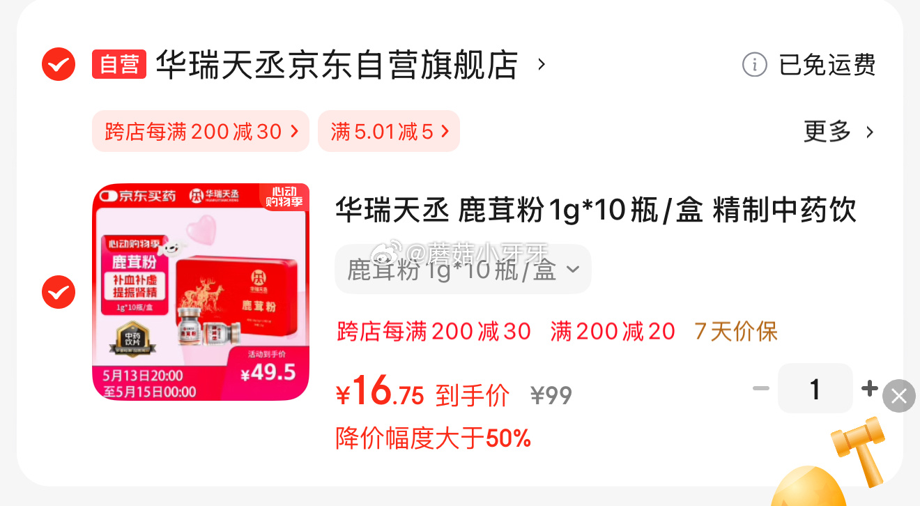 京东 底栏进“主会场”领200-20券 华瑞天丞 鹿茸粉1g*10瓶/盒 凑后 16.75 - 线报酷 京东 底栏进“主会场”领200-20券 华瑞天丞 鹿茸粉1g*10瓶/盒 凑后 16.75 - 线报酷