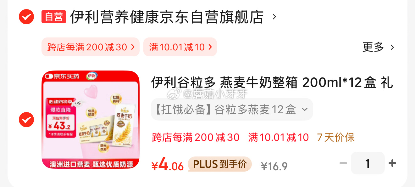 京东 省省卡2券 伊利谷粒多 燕麦牛奶整箱 200ml*12盒 地区价+砸10券爱分享-fenxiang爱分享