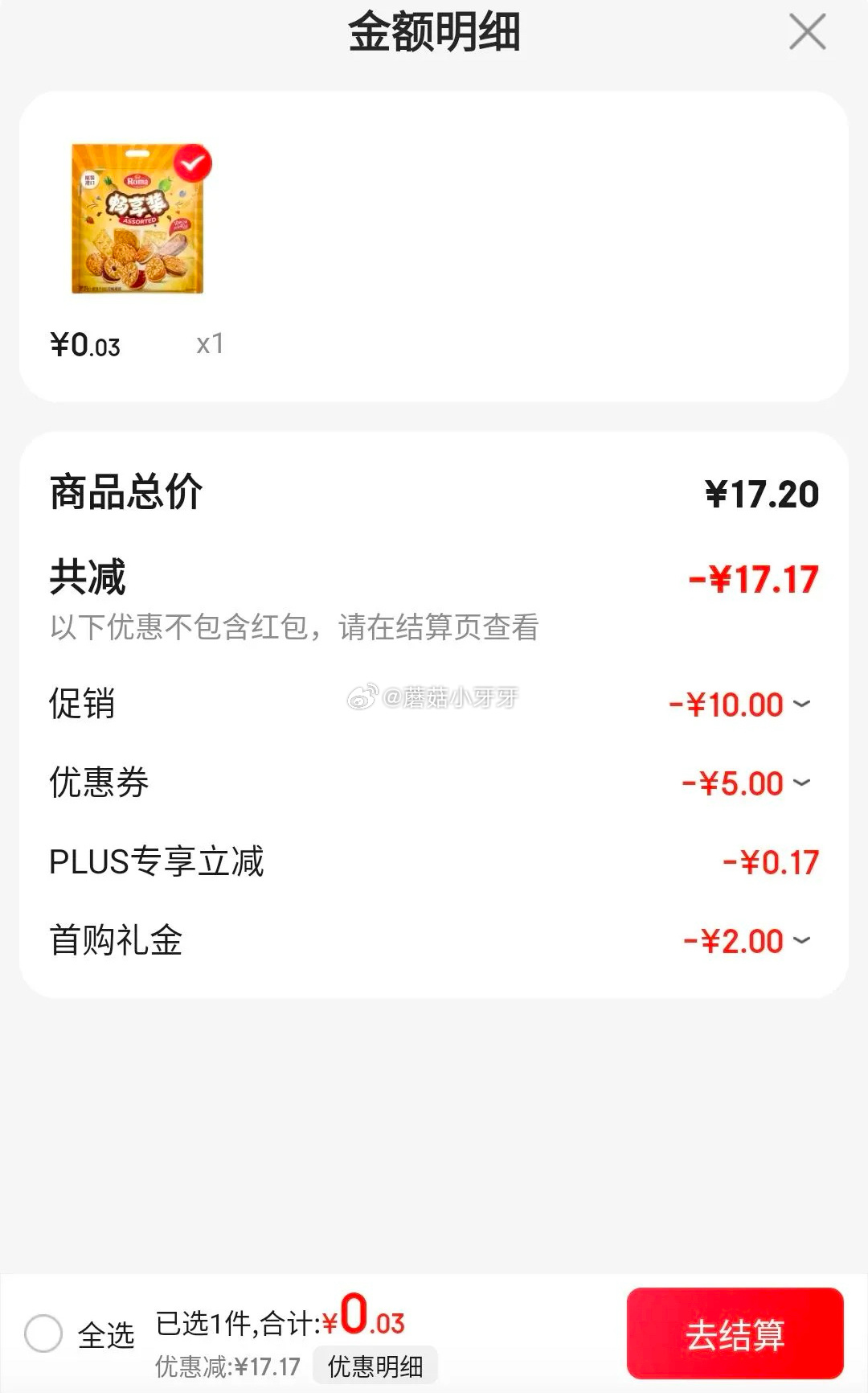 京东 罗玛什锦夹心饼干畅享装800g 砸15-5券 叠加2首单 0.03 罗玛什锦夹心饼干畅享装800g爱分享-fenxiang爱分享