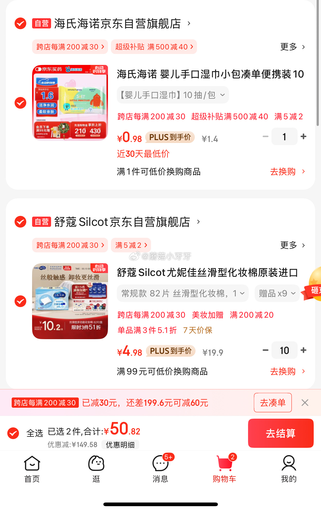 京东 舒蔻Silcot尤妮佳丝滑型化妆棉82片 凑单 一起 50.82 赠 洗脸巾5抽x9份爱分享-fenxiang爱分享