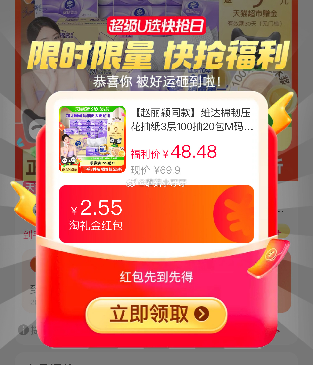 猫超 维达棉韧压花抽纸3层100抽20包M码 领礼金 淘金币页面搜索商品加购“”选项爱分享-fenxiang爱分享