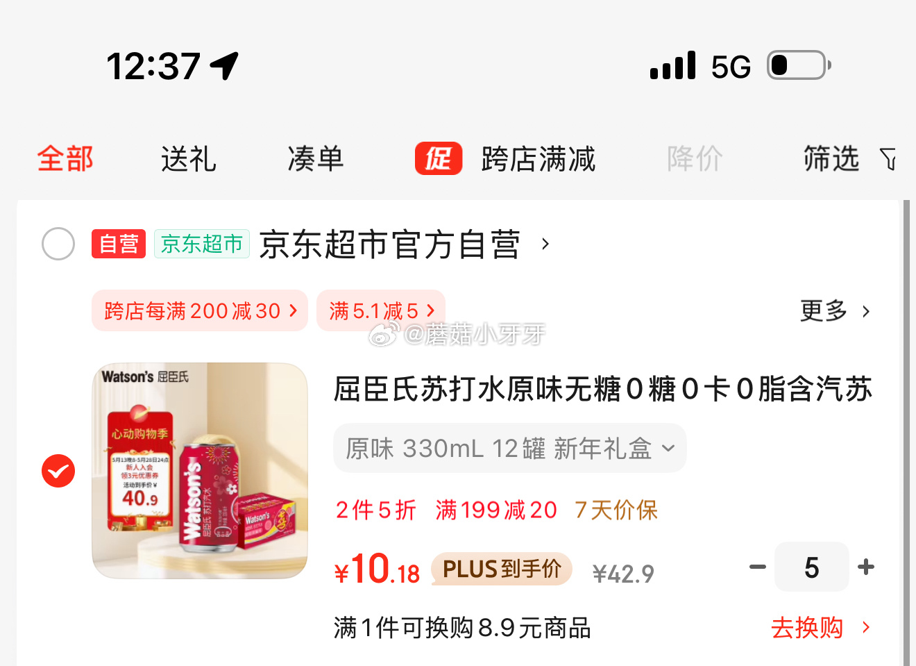 京东 部分有货 屈臣氏苏打水原味含汽苏打饮料330mL*12罐 每件10.18 屈臣氏苏打水原味无糖0糖0卡0脂含汽苏打饮料荣华富贵喜乐330mL*12罐爱分享-fenxiang爱分享