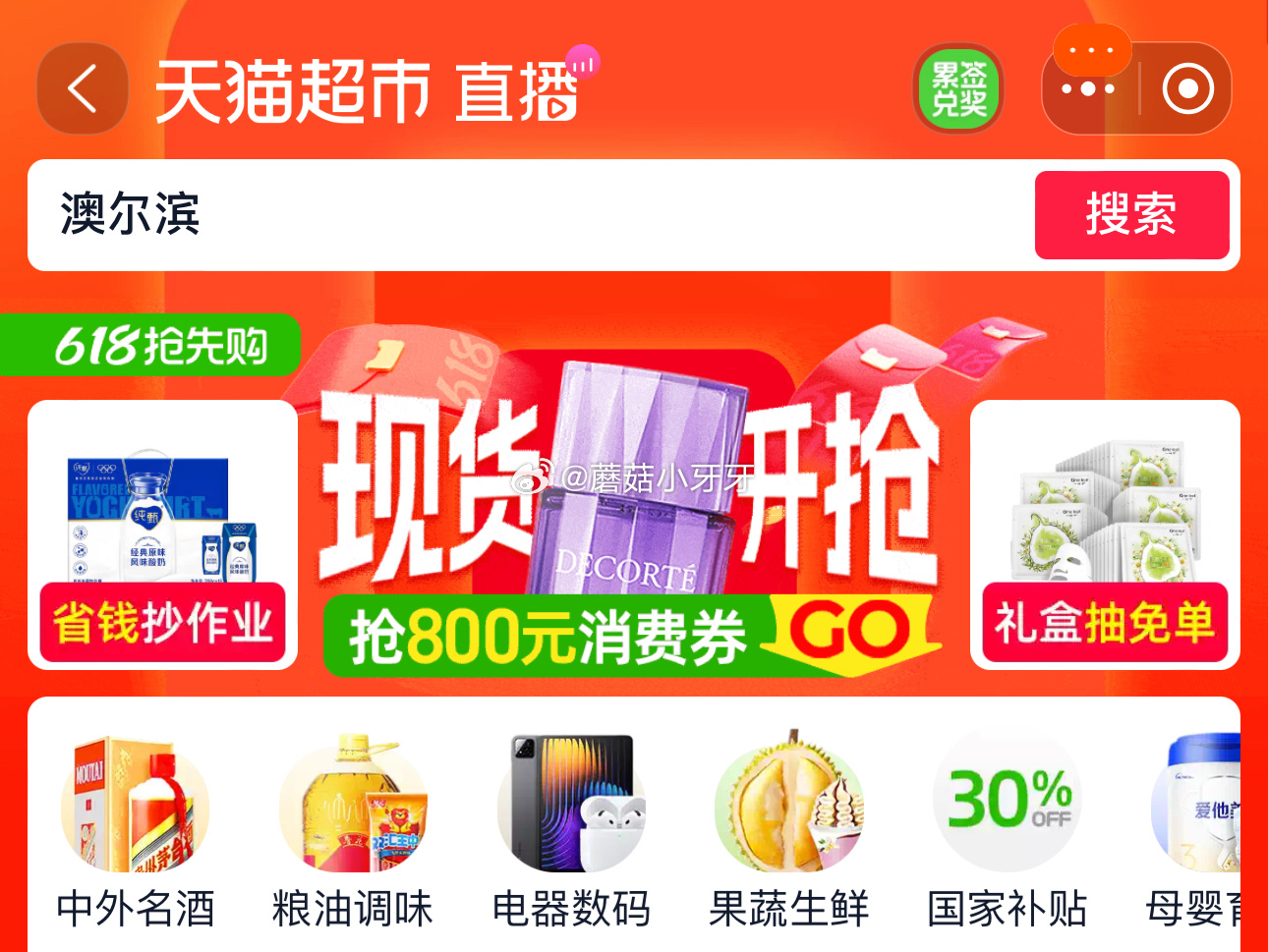 惊喜红包补了猫超 超市首页上方进入“现货开抢” 有200-20和500-40超市惊喜红包爱分享-fenxiang爱分享