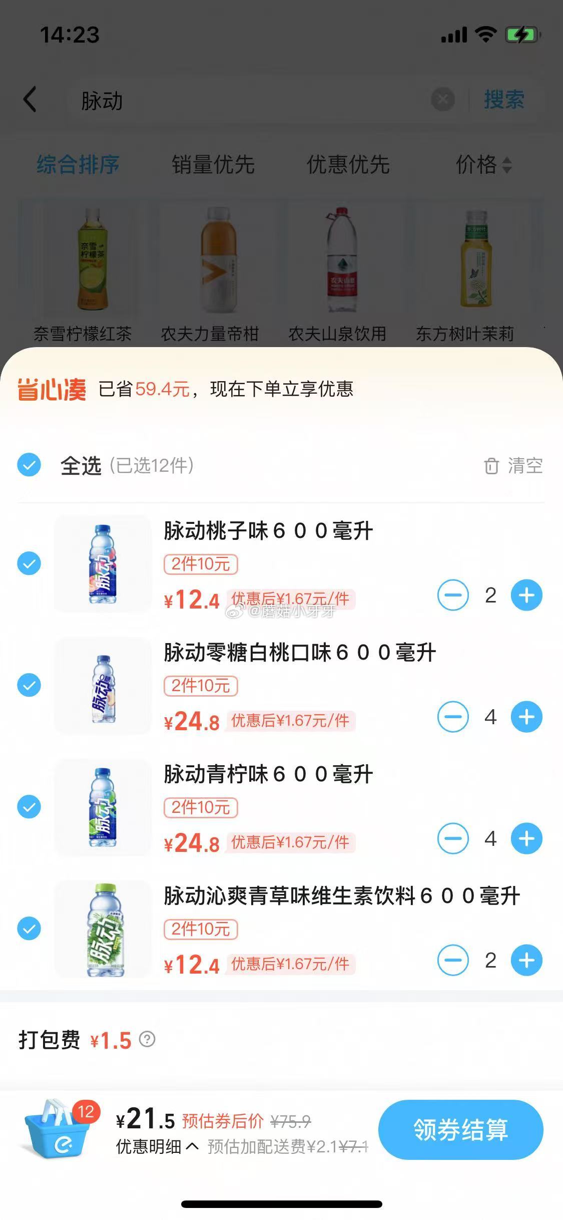 淘宝闪购 反馈 上海711 脉动12瓶到手23+ - 线报酷 淘宝闪购 反馈 上海711 脉动12瓶到手23+ - 线报酷