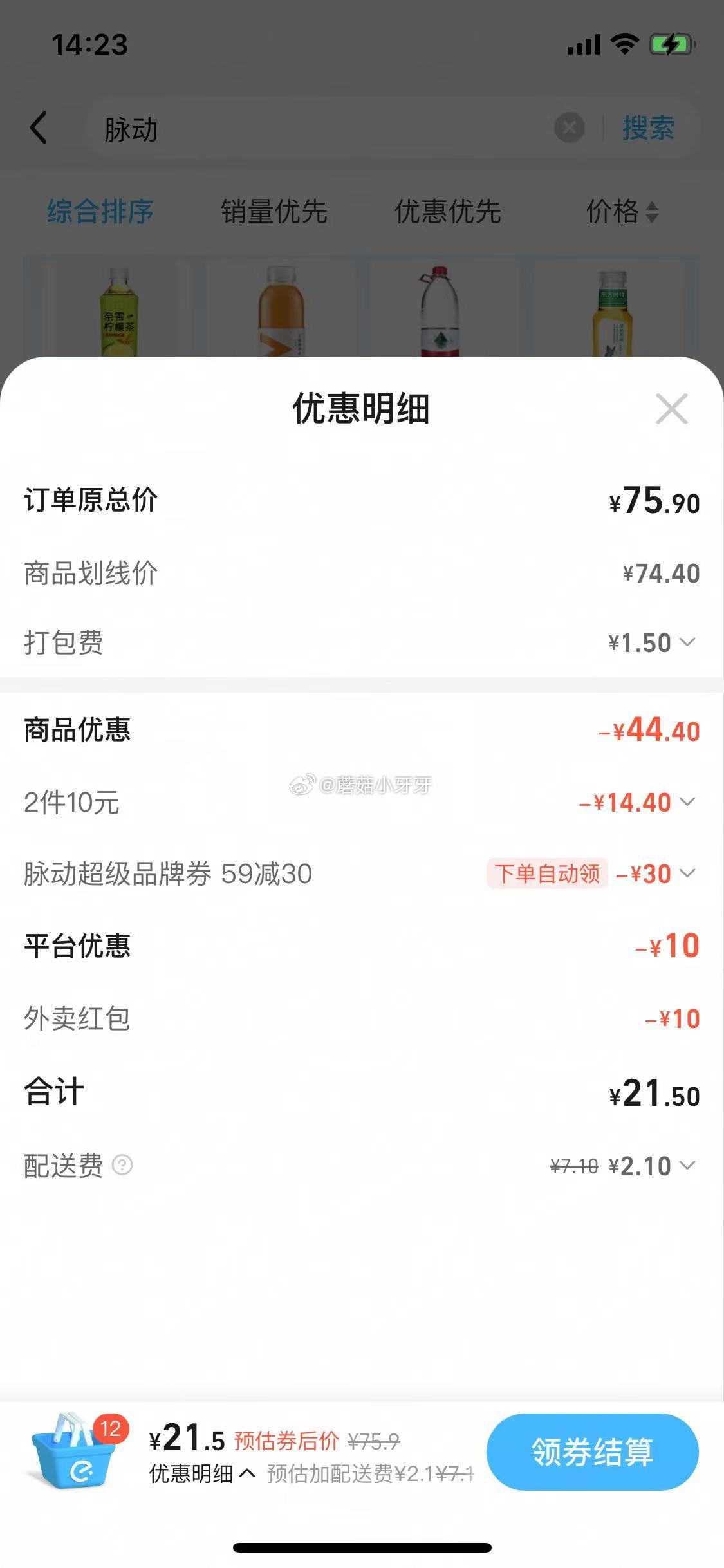 淘宝闪购 反馈 上海711 脉动12瓶到手23+ - 线报酷 淘宝闪购 反馈 上海711 脉动12瓶到手23+ - 线报酷