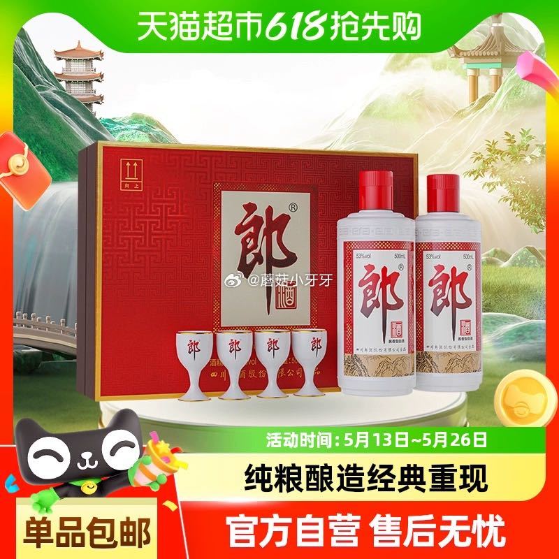 猫超 如有200-20惊喜红包 郎酒郎牌郎酒礼盒普郎礼盒500mL*2瓶53度 右上角进入超市直播间下单 - 线报酷 猫超 如有200-20惊喜红包 郎酒郎牌郎酒礼盒普郎礼盒500mL*2瓶53度 右上角进入超市直播间下单 - 线报酷