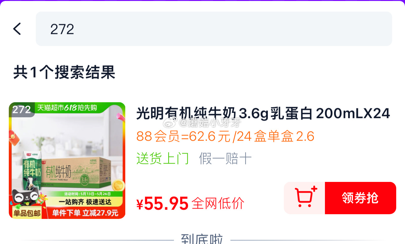 猫超 光明有机纯牛奶3.6g乳蛋白200mLX24礼盒装 右上角进入超市直播间 272号领3券爱分享-fenxiang爱分享