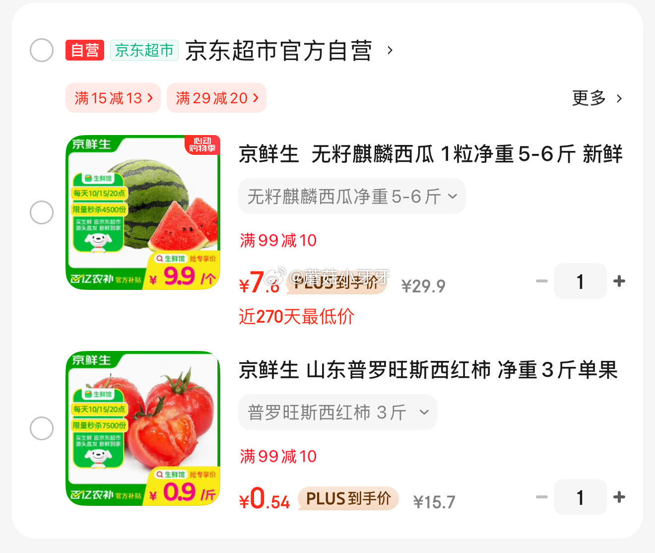 20点 西红柿/西瓜京东 生鲜馆领券 可叠加省省卡2券 京鲜生 西红柿 净重3斤单果125g+ - 线报酷 20点 西红柿/西瓜京东 生鲜馆领券 可叠加省省卡2券 京鲜生 西红柿 净重3斤单果125g+ - 线报酷