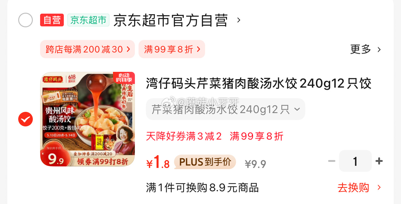 京东 如有券还能买 省省卡2券 湾仔码头芹菜猪肉酸汤水饺240g12只 砸6-5券爱分享-fenxiang爱分享