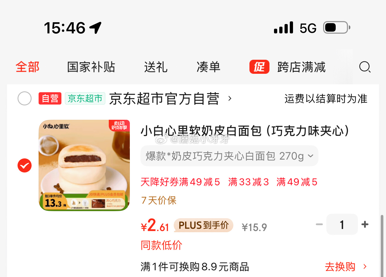 京东 小白心里软奶皮白面包270g/箱 砸5券 1首单 凑后 2.61 小白心里软奶皮白面包270g/箱爱分享-fenxiang爱分享