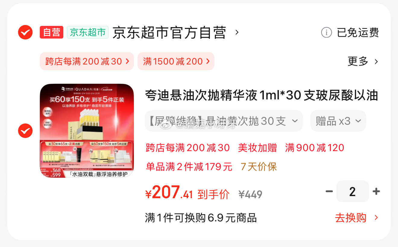 京东 900-120美妆券 99-50券 夸迪 悬油次抛精华液1ml*30支 凑后 - 线报酷 京东 900-120美妆券 99-50券 夸迪 悬油次抛精华液1ml*30支 凑后 - 线报酷