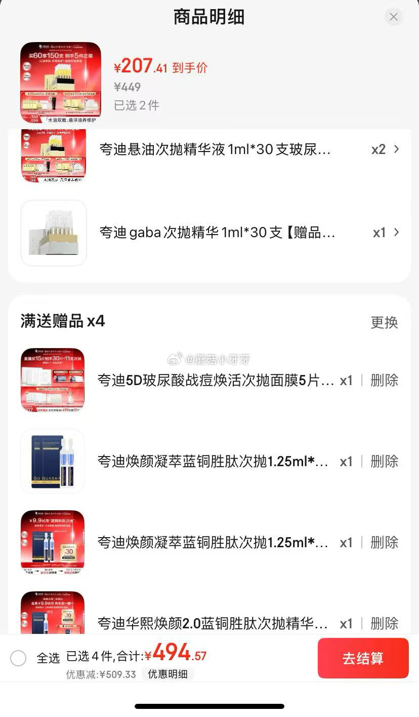 京东 900-120美妆券 99-50券 夸迪 悬油次抛精华液1ml*30支 凑后 - 线报酷 京东 900-120美妆券 99-50券 夸迪 悬油次抛精华液1ml*30支 凑后 - 线报酷
