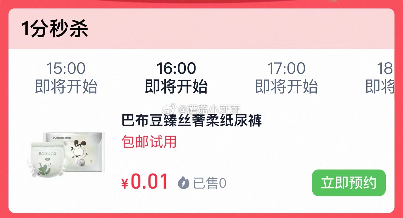 16点 u先 巴布豆臻丝奢柔纸尿裤试用装4片 0.01 U先-巴布豆臻丝奢柔纸尿裤试用装4片蚕丝蛋白润养初生爱分享-fenxiang爱分享