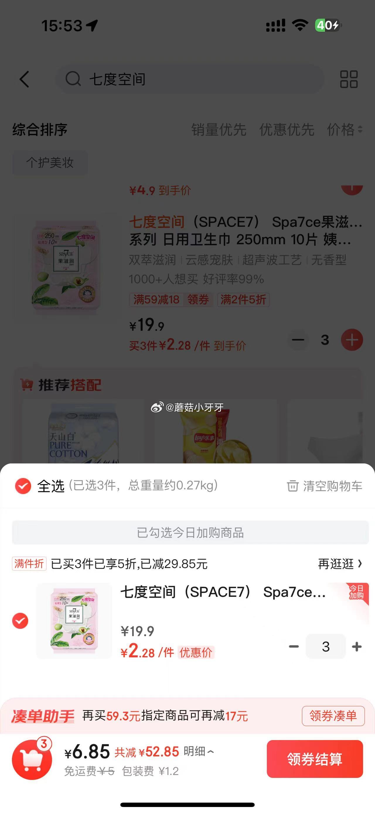 京东秒送 plus 29-5券 广东沃尔玛 七度空间5折 商品下59-18券爱分享-fenxiang爱分享