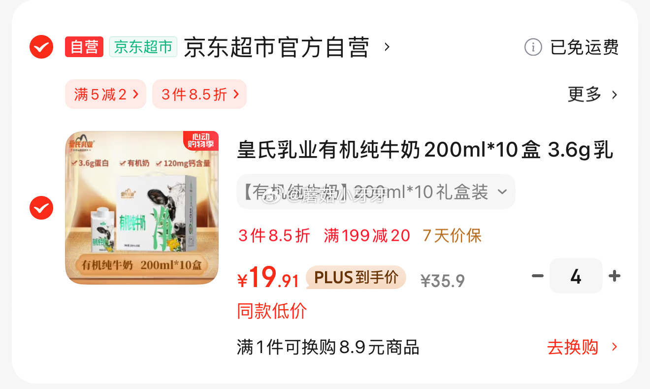 京东 看需 皇氏乳业有机纯牛奶200ml*10盒 5首单 每件19.91 皇氏乳业有机纯牛奶200ml*10盒爱分享-fenxiang爱分享