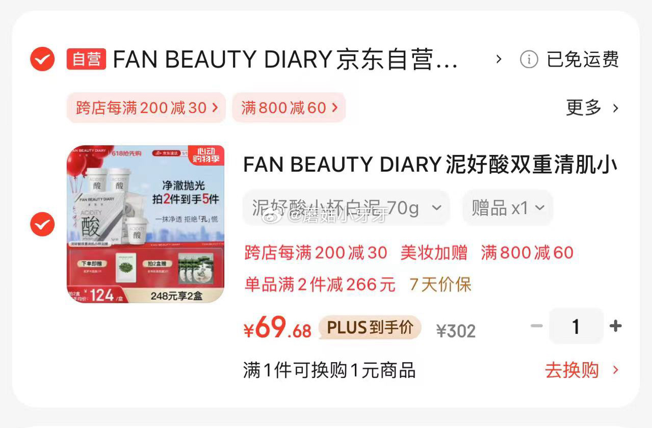 京东 底栏进“主会场”领200-20券 FAN BEAUTY DIARY泥好酸小杯泥膜7g*10颗 - 线报酷 京东 底栏进“主会场”领200-20券 FAN BEAUTY DIARY泥好酸小杯泥膜7g*10颗 - 线报酷