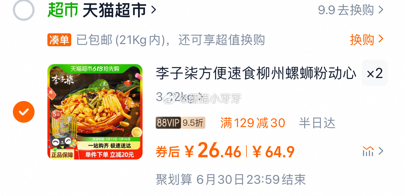 猫超 李子柒螺蛳粉动心包288g*5包 淘金币页面搜索商品加购 用129-30 vip+金币爱分享-fenxiang爱分享
