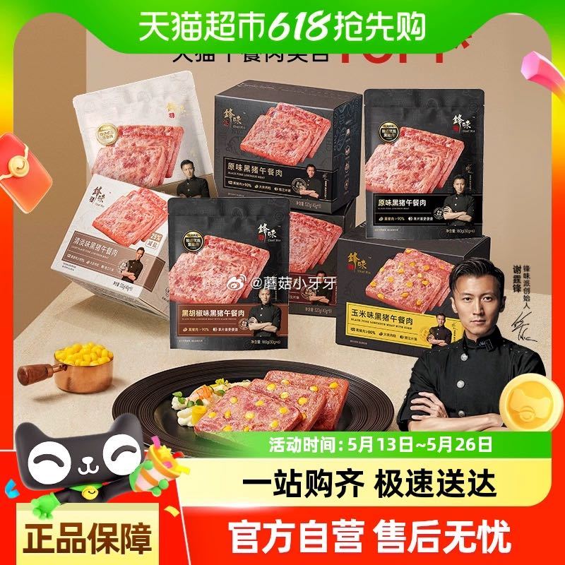猫超 锋味派黑猪肉午餐肉20片 原味316g+清淡180g*2 淘金币页面搜索商品加购 - 线报酷 猫超 锋味派黑猪肉午餐肉20片 原味316g+清淡180g*2 淘金币页面搜索商品加购 - 线报酷