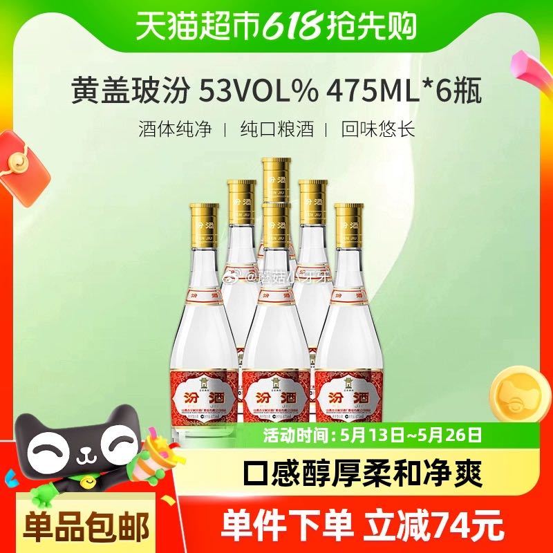 猫超 如有200-20惊喜红包 汾酒山西杏花村53度黄盖玻汾475ml*6瓶 扫图进入直播间 - 线报酷 猫超 如有200-20惊喜红包 汾酒山西杏花村53度黄盖玻汾475ml*6瓶 扫图进入直播间 - 线报酷