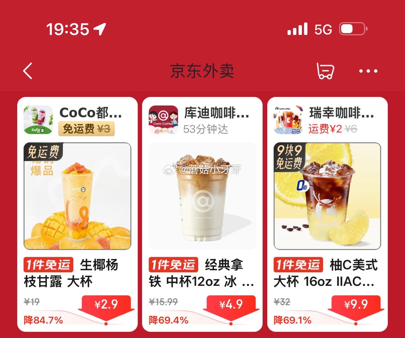CoCo杨枝甘露今天2.9 京东外卖 CoCo奶茶1.9爱分享-fenxiang爱分享